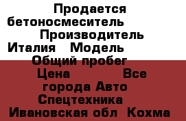 Продается бетоносмеситель Merlo-2500 › Производитель ­ Италия › Модель ­ Merlo-2500 › Общий пробег ­ 2 600 › Цена ­ 2 500 - Все города Авто » Спецтехника   . Ивановская обл.,Кохма г.